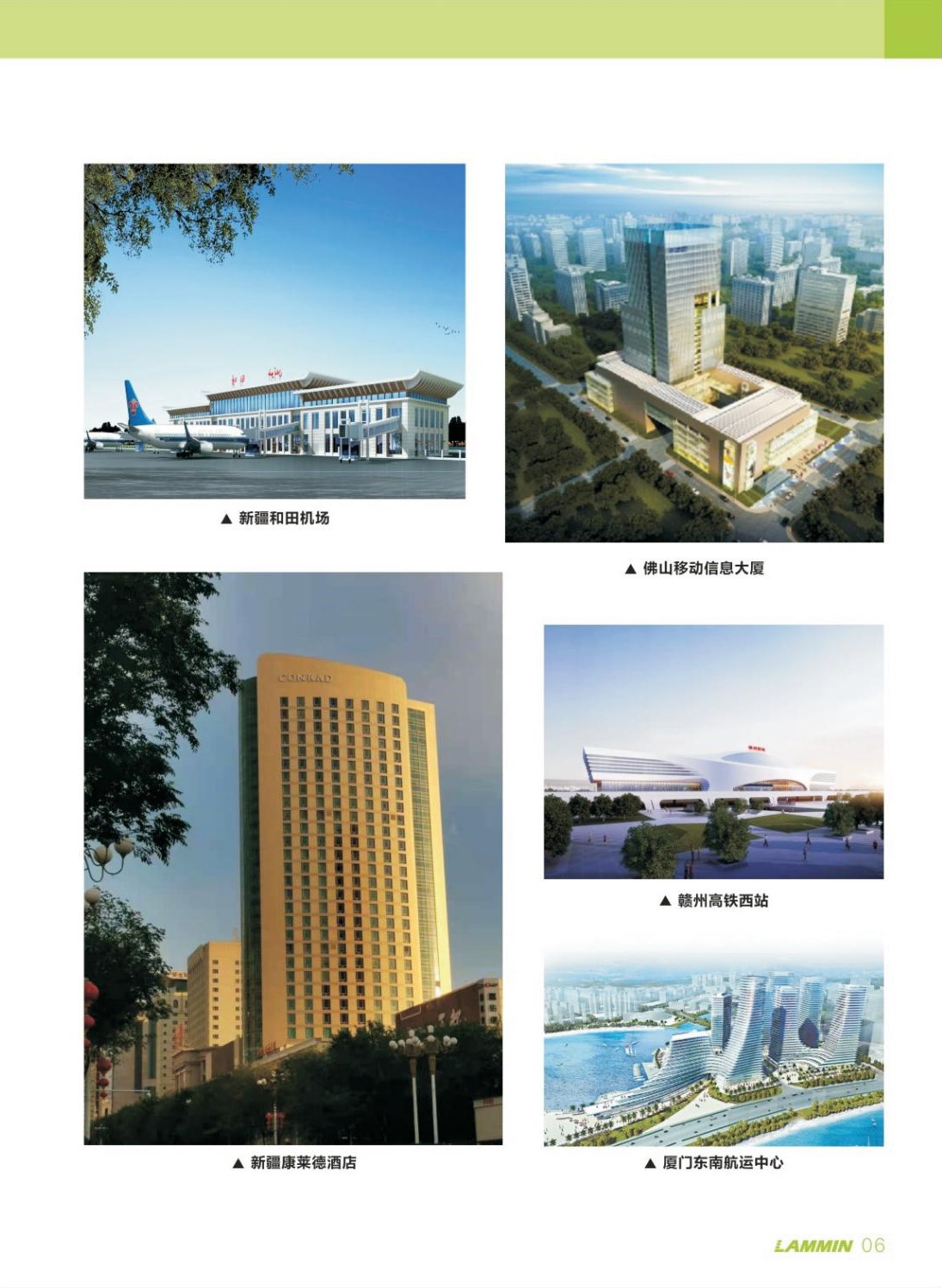 莱明项目集锦五